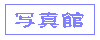 ʐ^